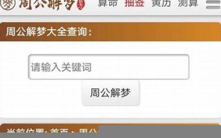 周公解梦1234免费查询(周公解梦全解查询狗咬我)