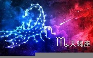 天蝎星座(天蝎星座性格)