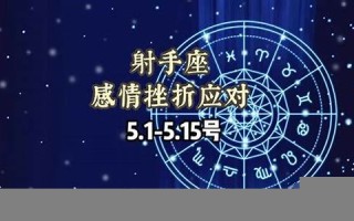 星座运程(星座运程第一星座官网)