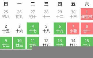 2023年7月黄道吉日(2023年7月黄道吉日有哪些)