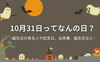 10月17日(10月17日出生的人)