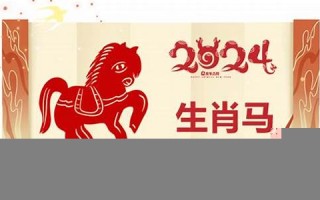 属马的人2024年运势及运程(属马的人2024年运势及运程1978)