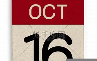 10月16(10月15日是什么星座)