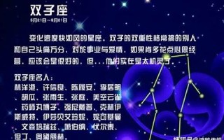 双子座运势(双子座运势第一星座网)