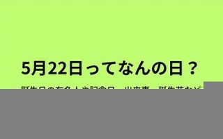 5月2日(5月2日末次月经预产期什么时候)