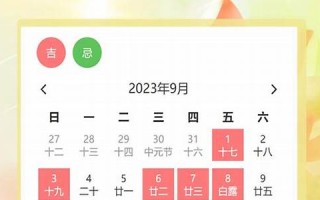 9月黄道吉日查询2024年(9月黄道吉日查询2024年装修)